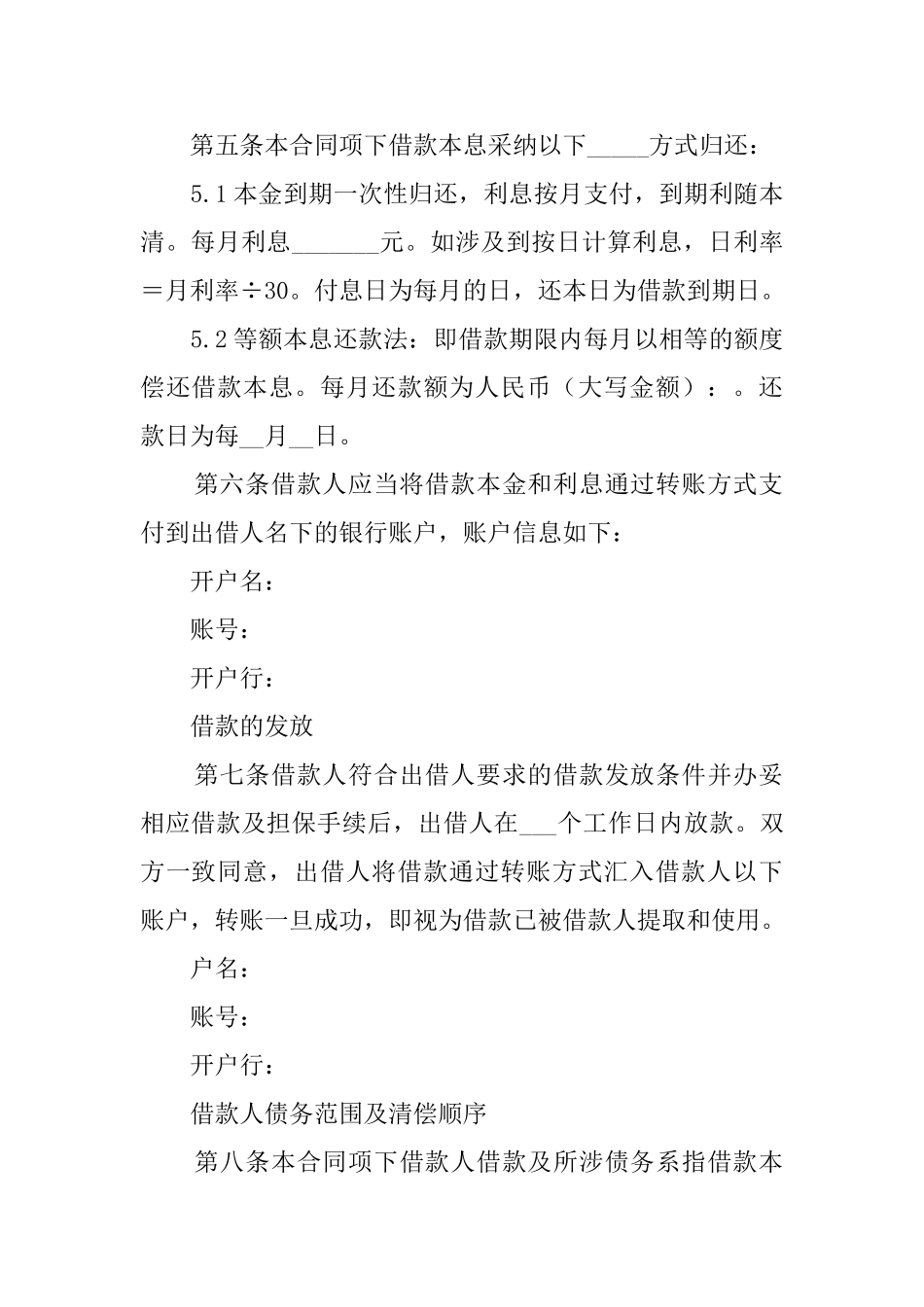 最新公司向公司借款合同范本_第2页