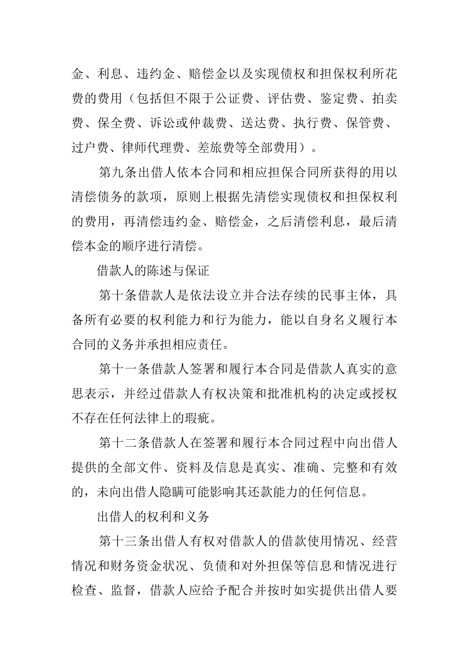 最新公司向公司借款合同范本_第3页