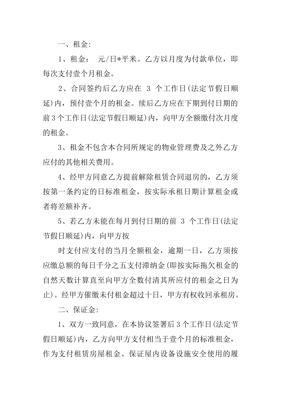 最新公司办公租房合同协议_第2页