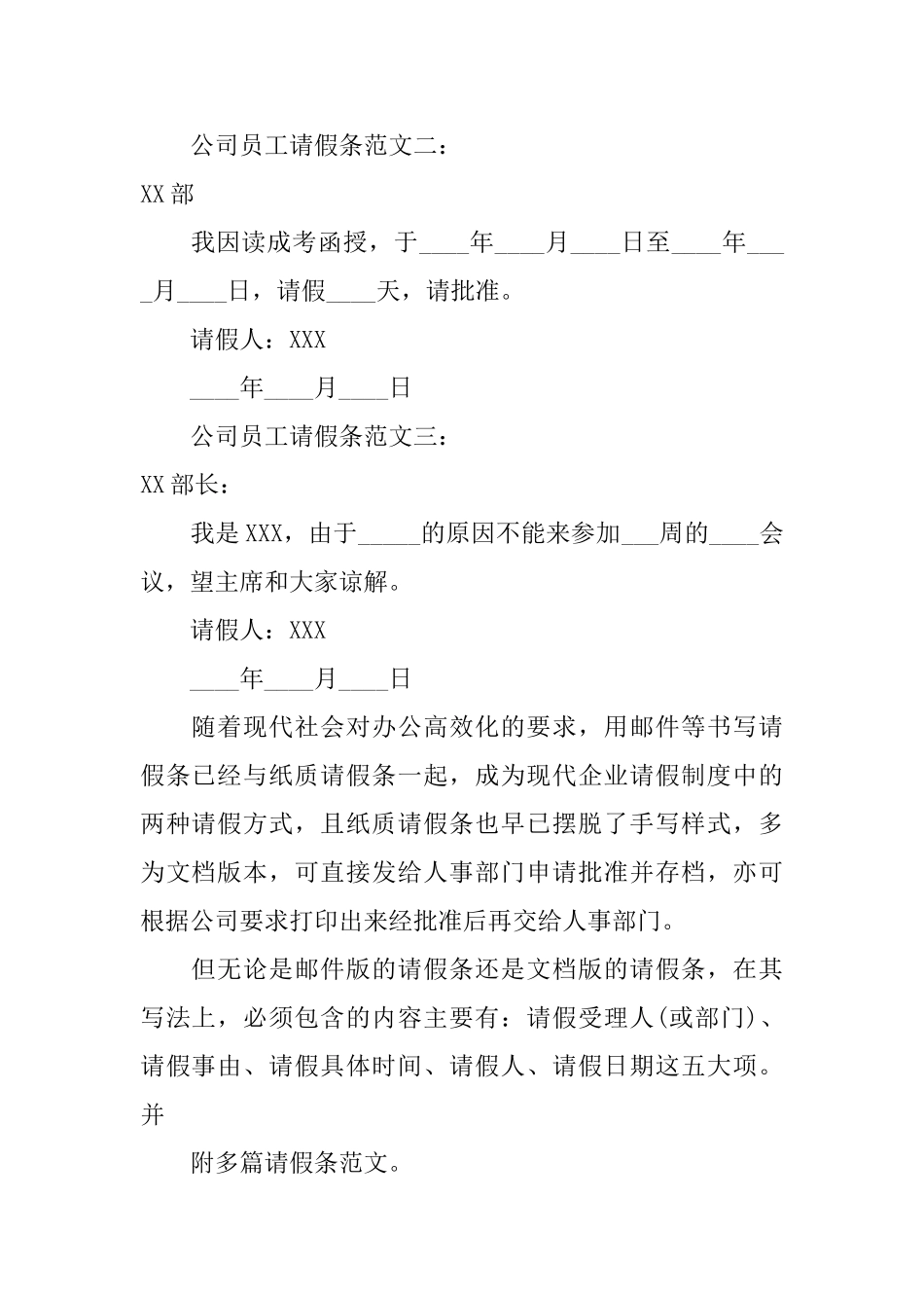 最新公司员工请假条_第2页