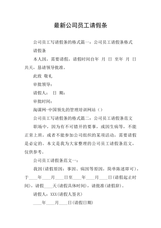最新公司员工请假条
