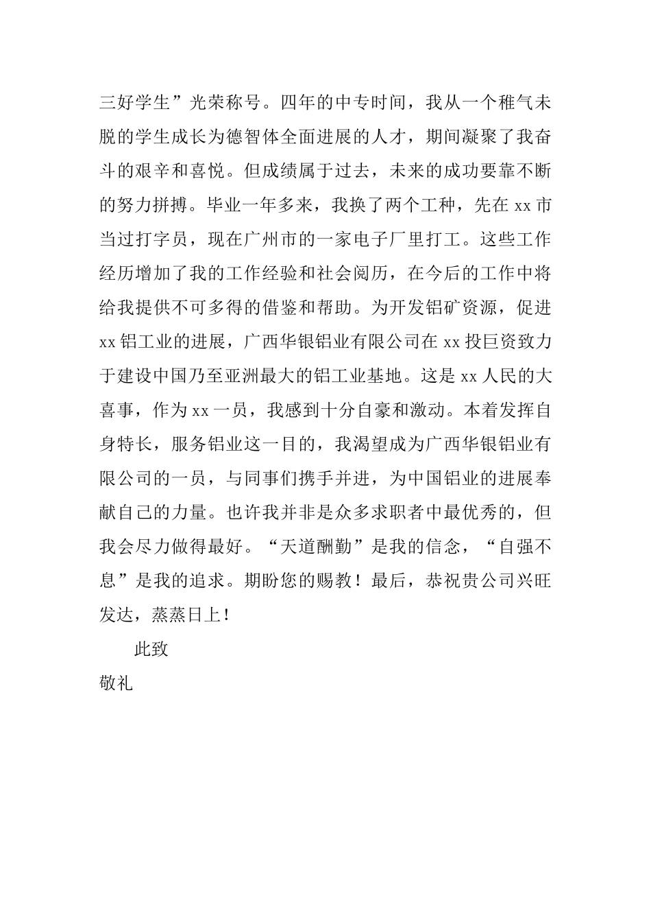 最新公司求职自荐信范文_第2页