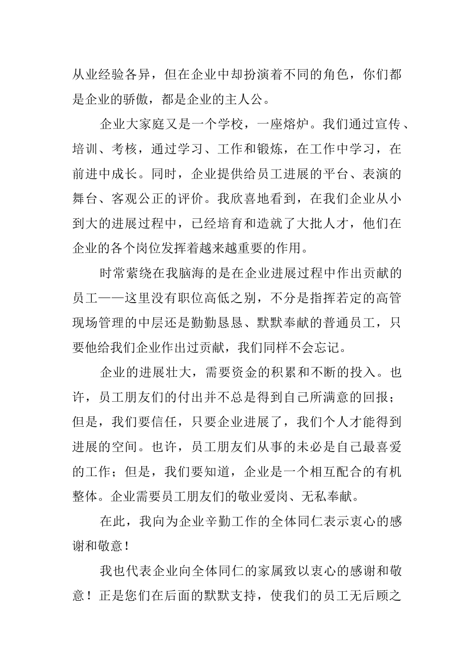 最新公司给全体员工的感谢信范文_第2页