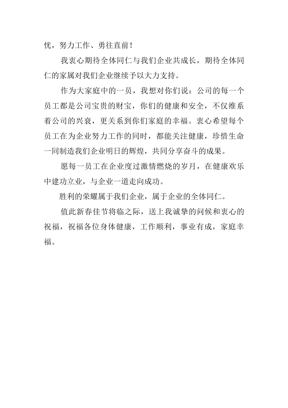 最新公司给全体员工的感谢信范文_第3页
