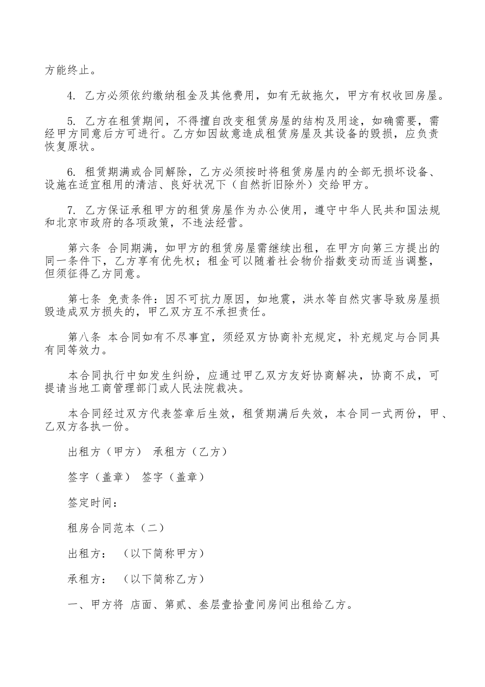 最新公司租房合同范本示例_第2页