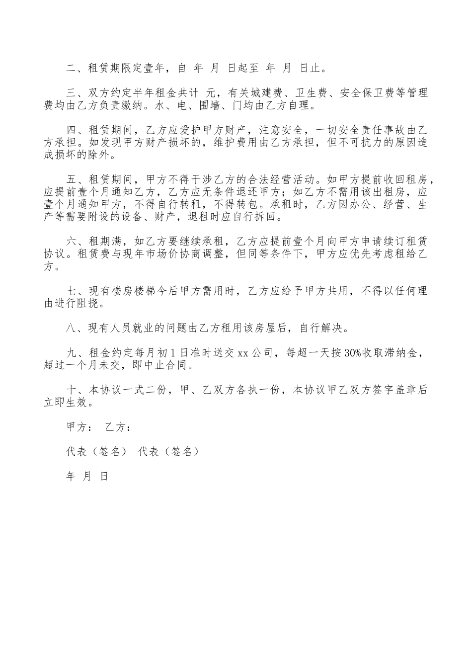 最新公司租房合同范本示例_第3页