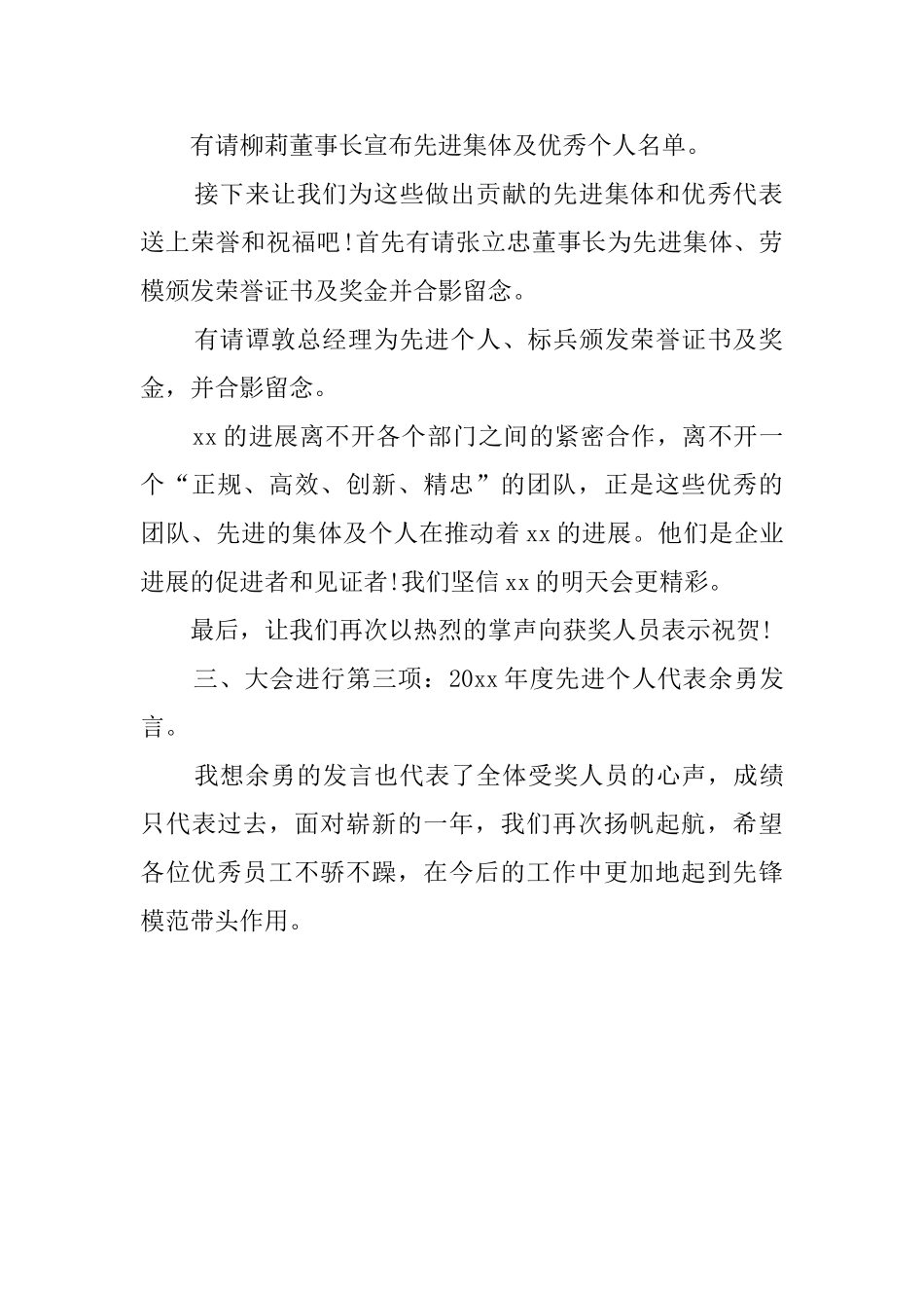 最新公司年会的主持词范文_第2页