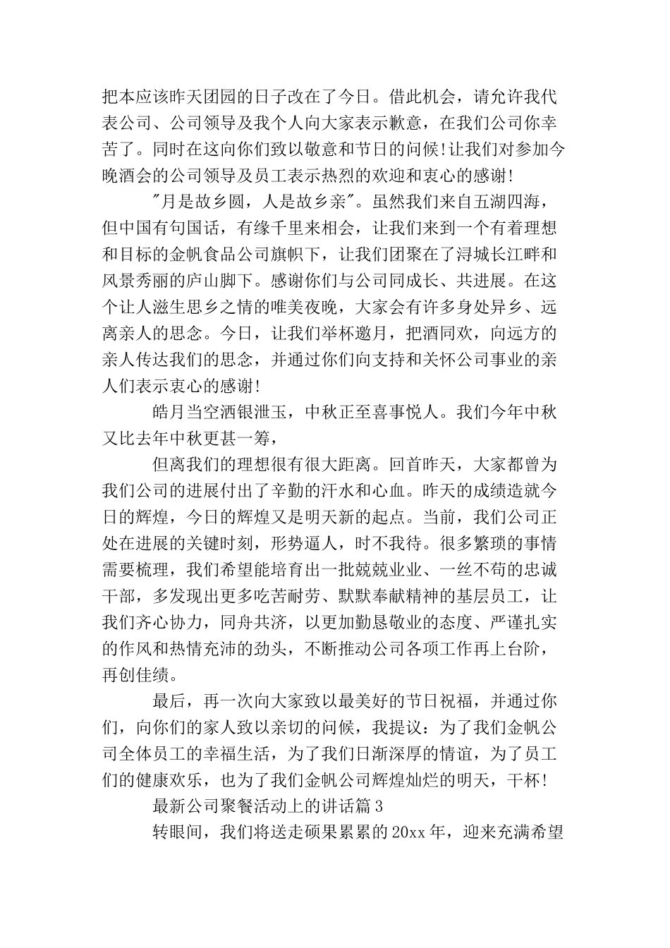 最新公司聚餐活动上的讲话_第2页