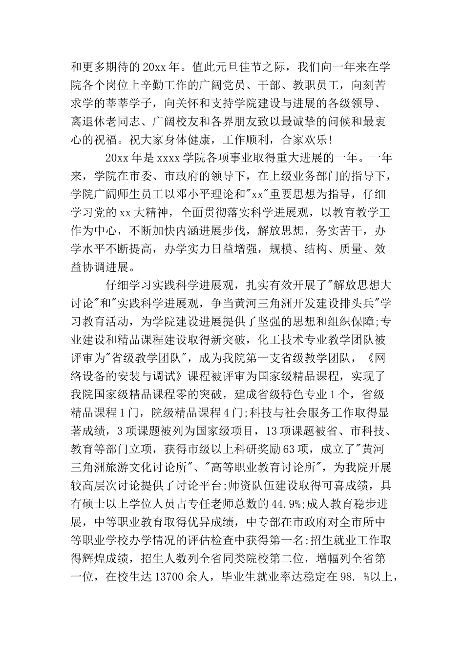 最新公司聚餐活动上的讲话_第3页