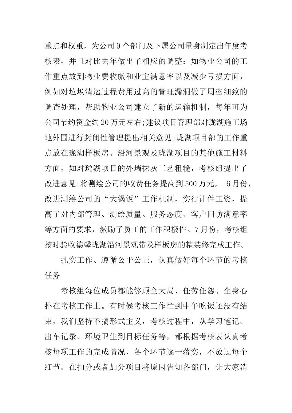 最新公司绩效考核工作总结范文_第2页