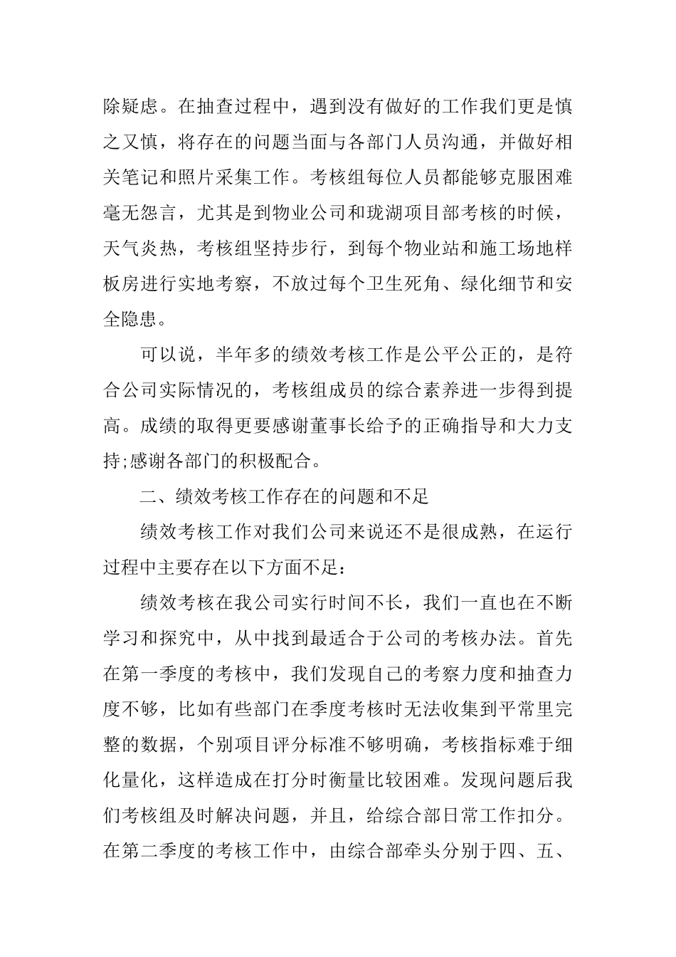 最新公司绩效考核工作总结范文_第3页