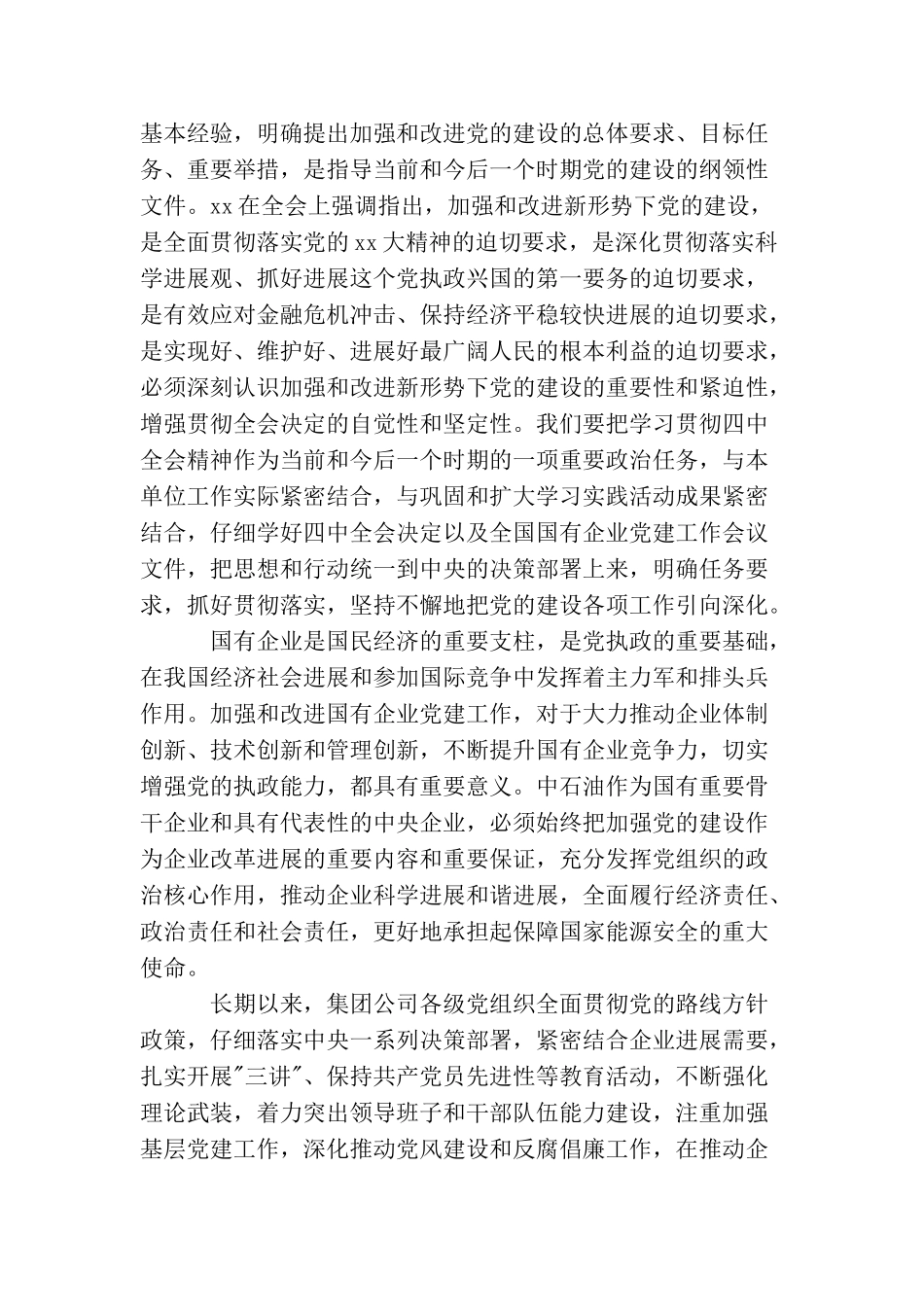 最新公司领导会议讲话材料_第2页