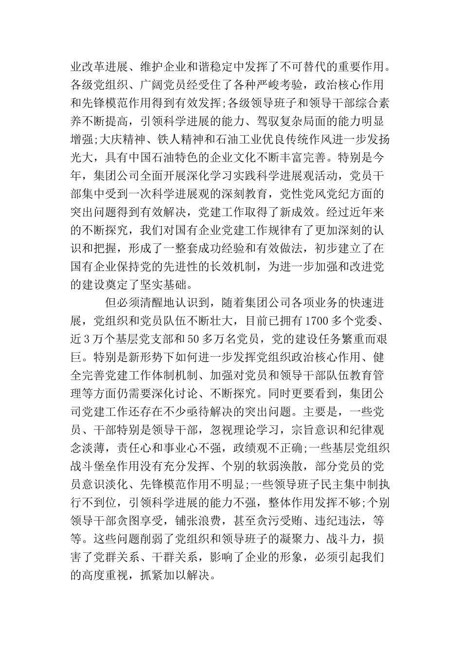 最新公司领导会议讲话材料_第3页