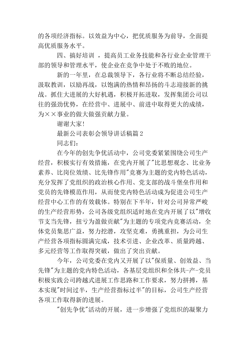 最新公司表彰会领导讲话稿_第2页