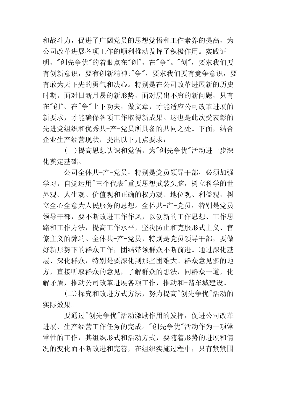 最新公司表彰会领导讲话稿_第3页