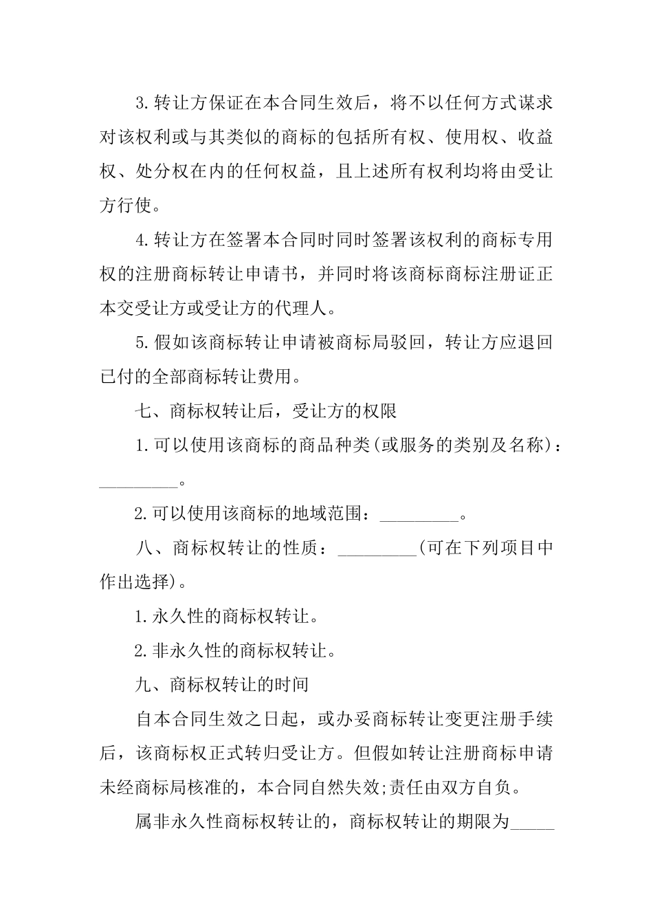 最新公司转让合同协议书_第2页