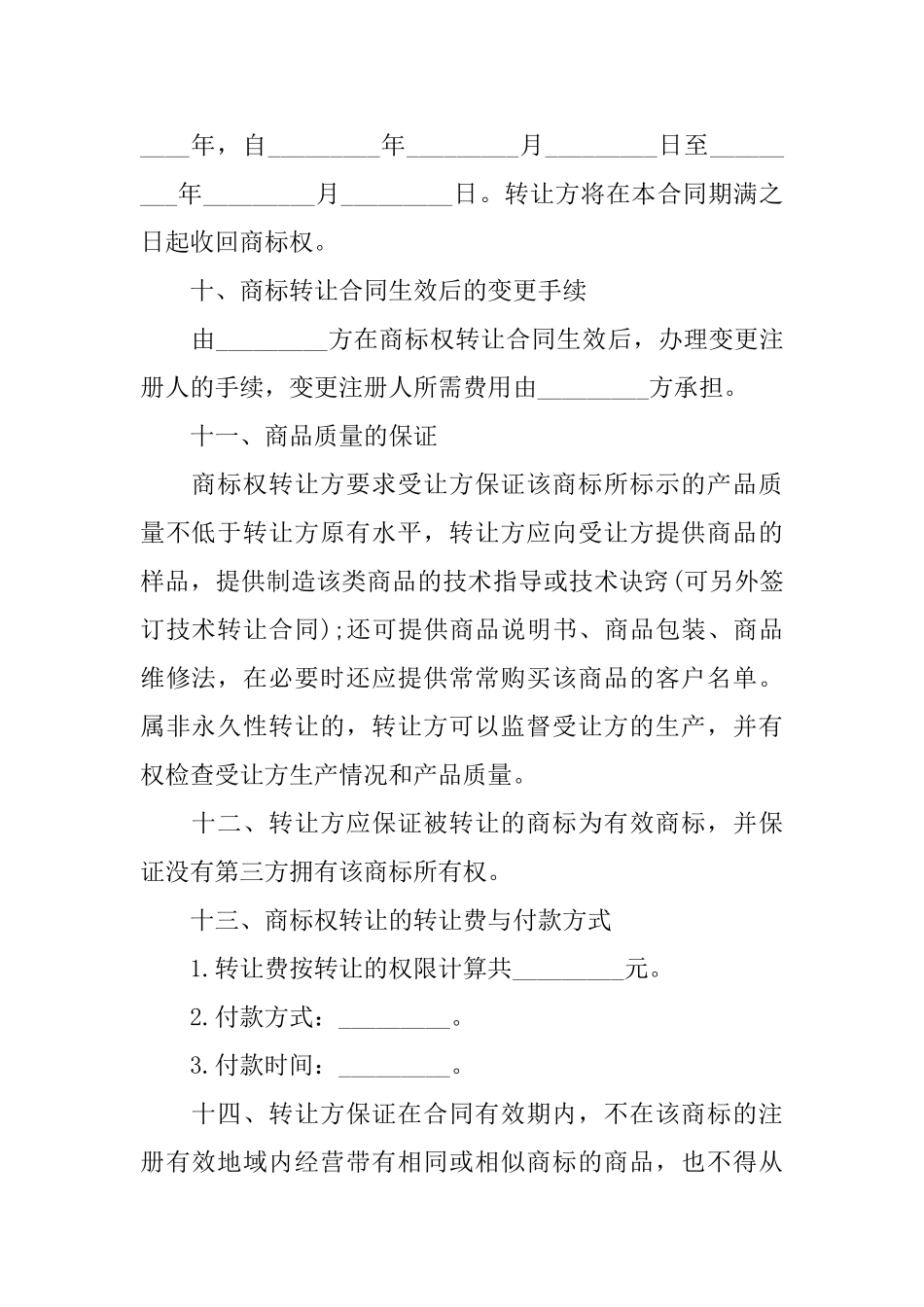 最新公司转让合同协议书_第3页