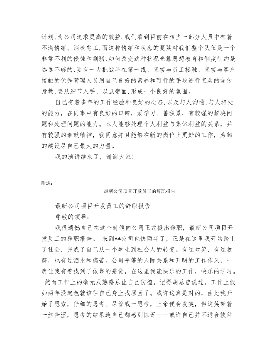 最新公司部门经理一职竞岗演讲稿_第2页