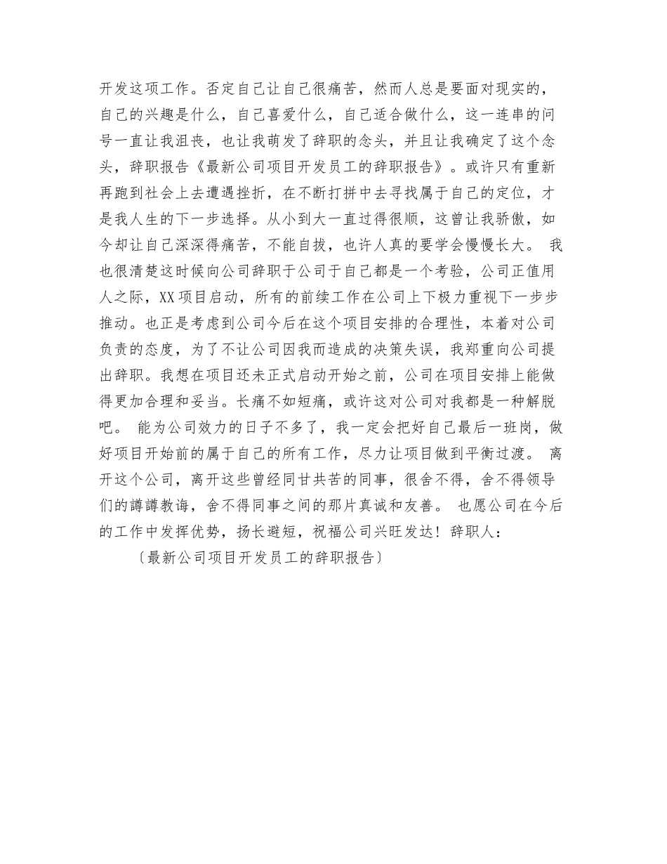 最新公司部门经理一职竞岗演讲稿_第3页