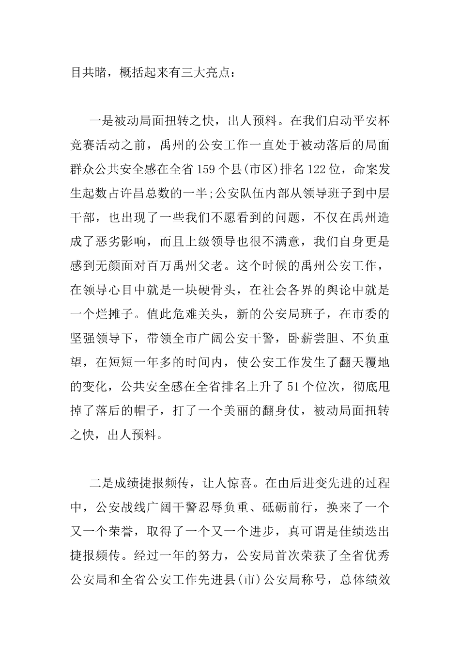 最新公安工作会议讲话稿_第2页