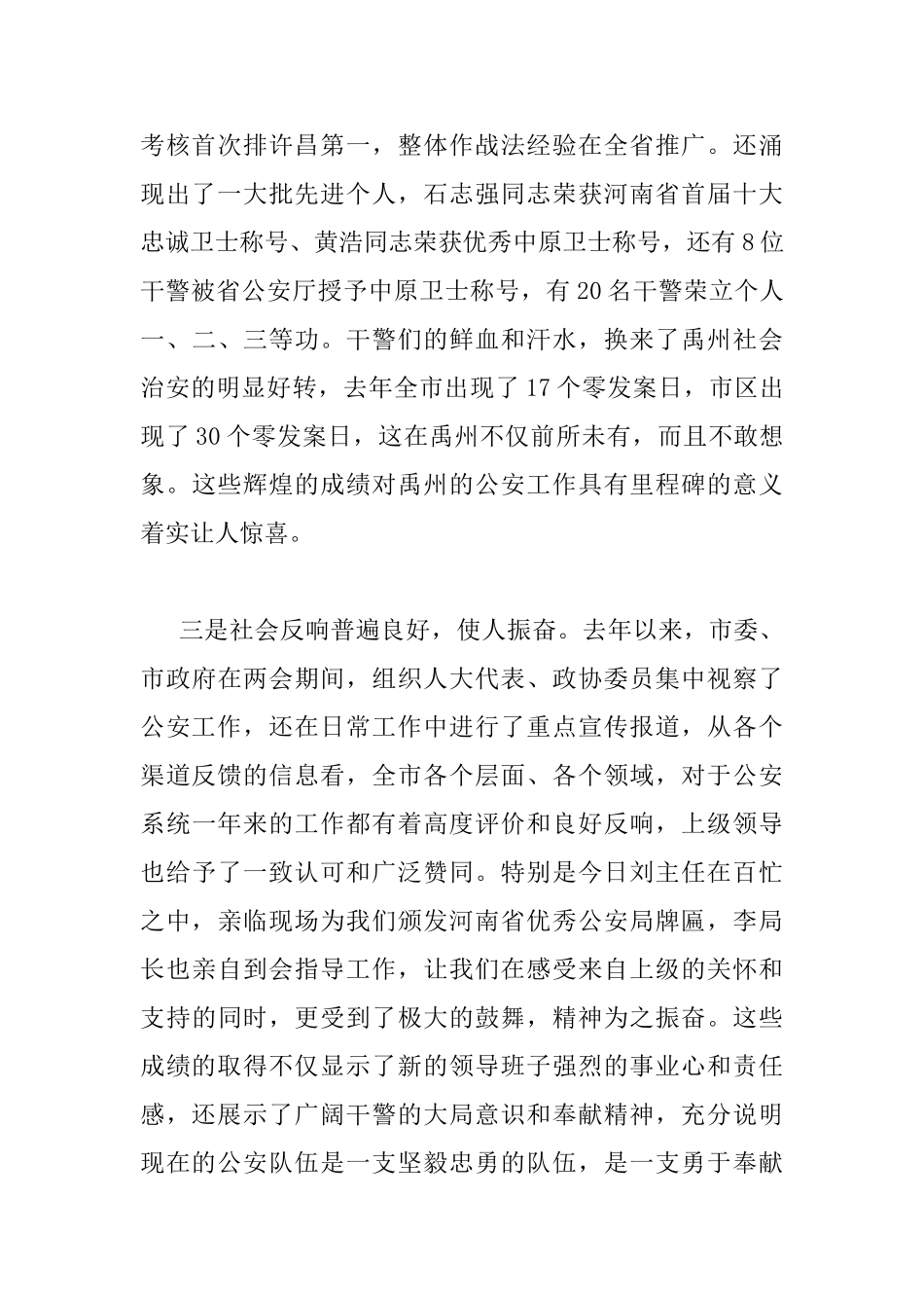 最新公安工作会议讲话稿_第3页