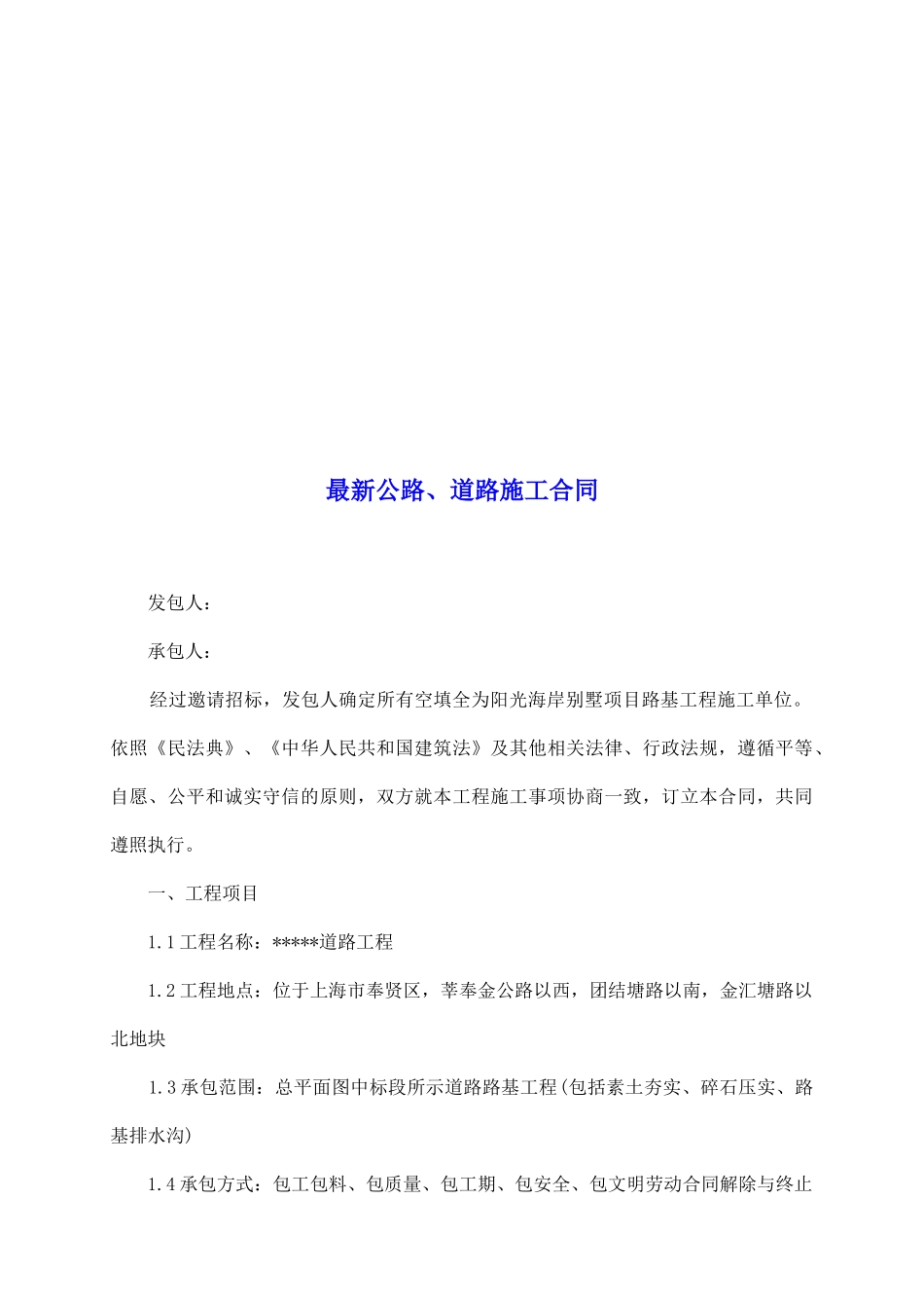 最新公路、道路施工合同_第2页