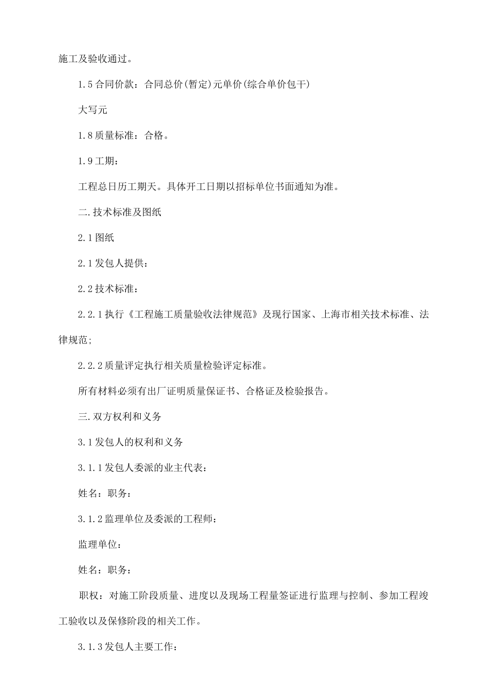 最新公路、道路施工合同_第3页