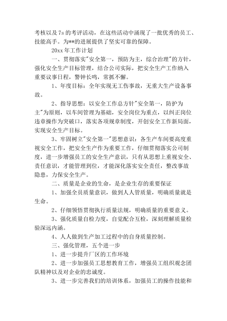 最新公司领导年终总结讲话稿_第3页