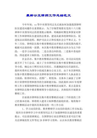 最新公正律师工作总结范文