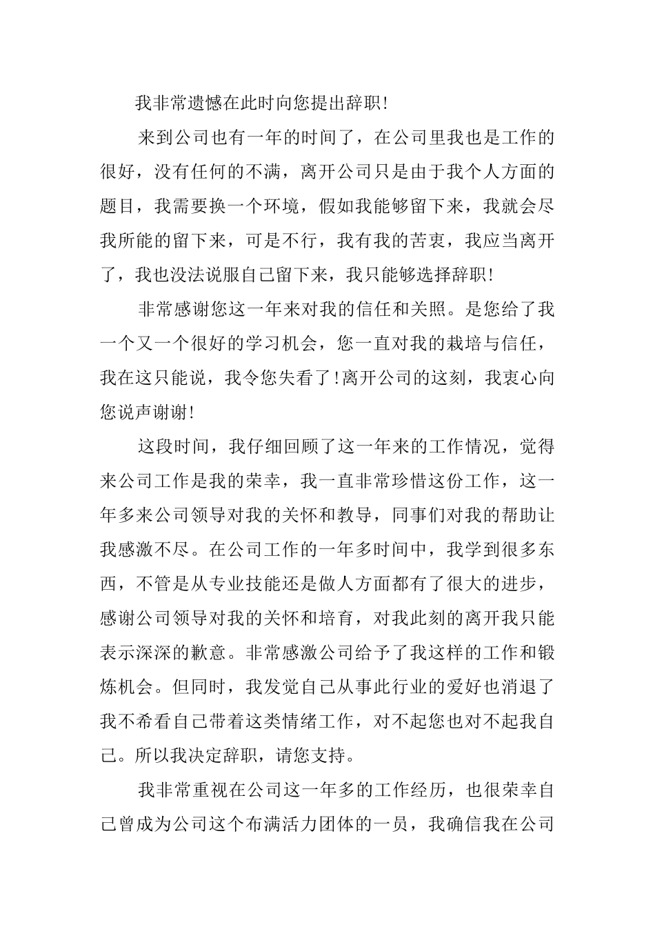 最新公司辞职报告范文_第2页
