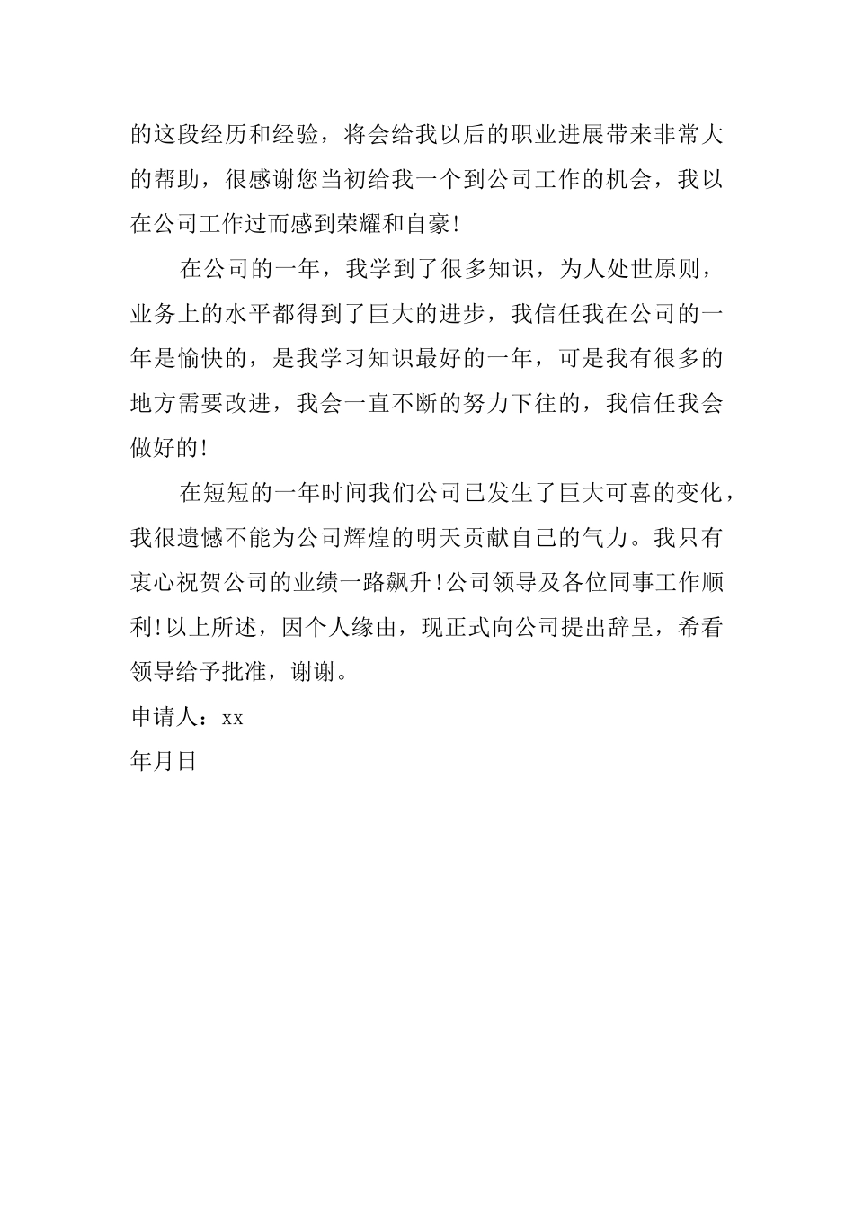最新公司辞职报告范文_第3页
