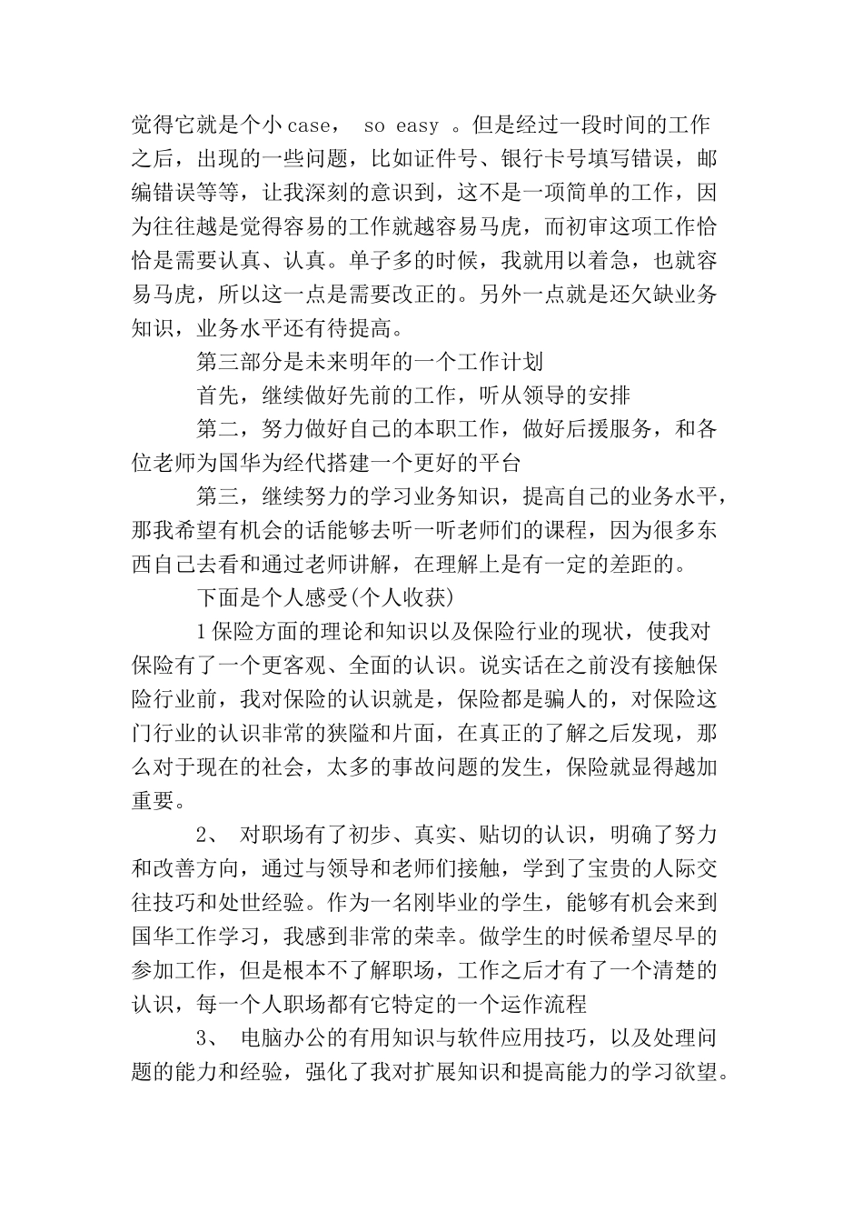 最新关于公司员工的保险工作总结范文_第2页