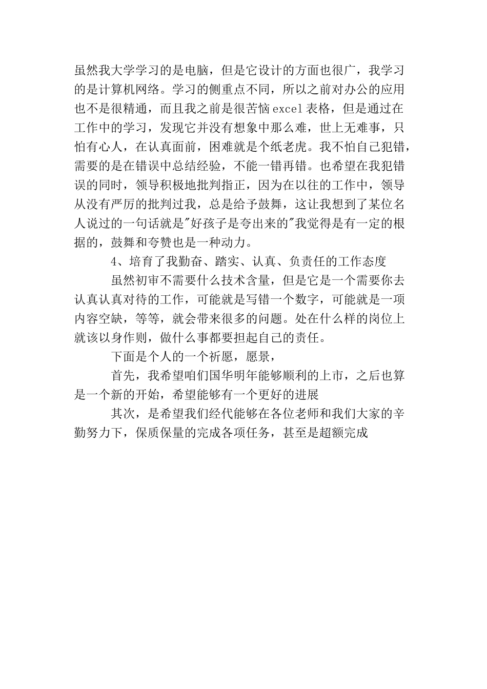 最新关于公司员工的保险工作总结范文_第3页