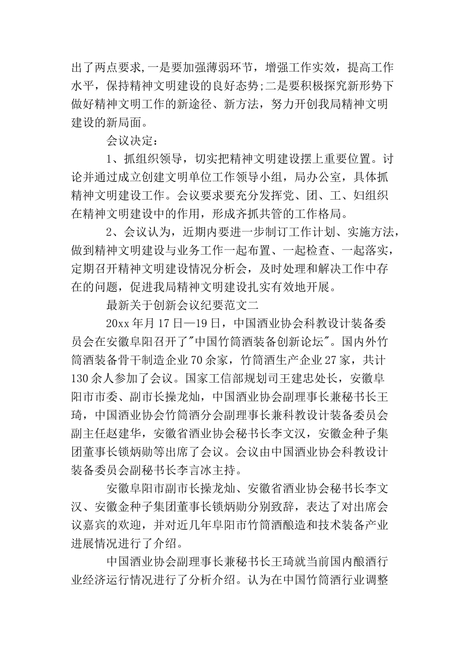 最新关于创新会议纪要范文_第2页
