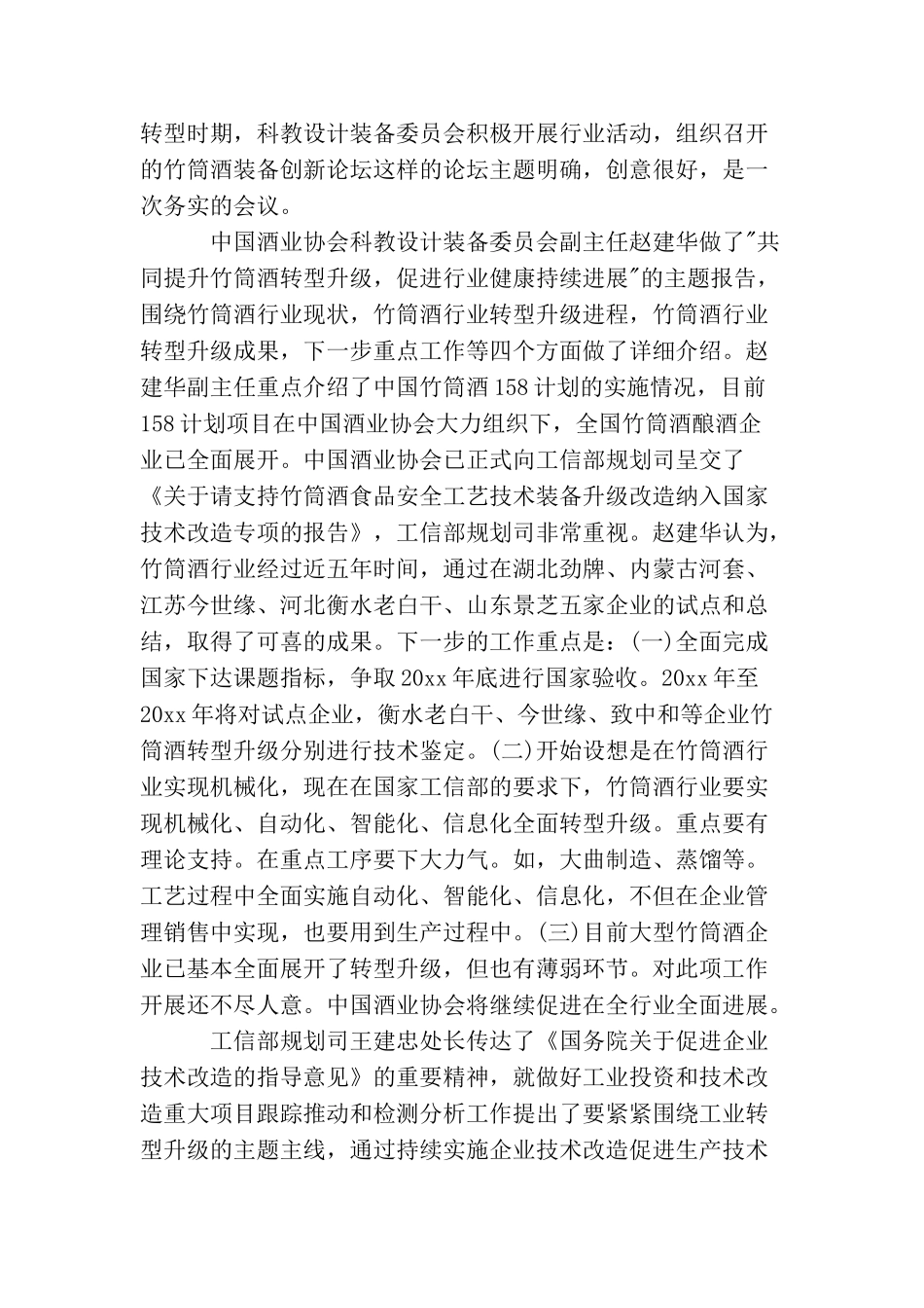 最新关于创新会议纪要范文_第3页