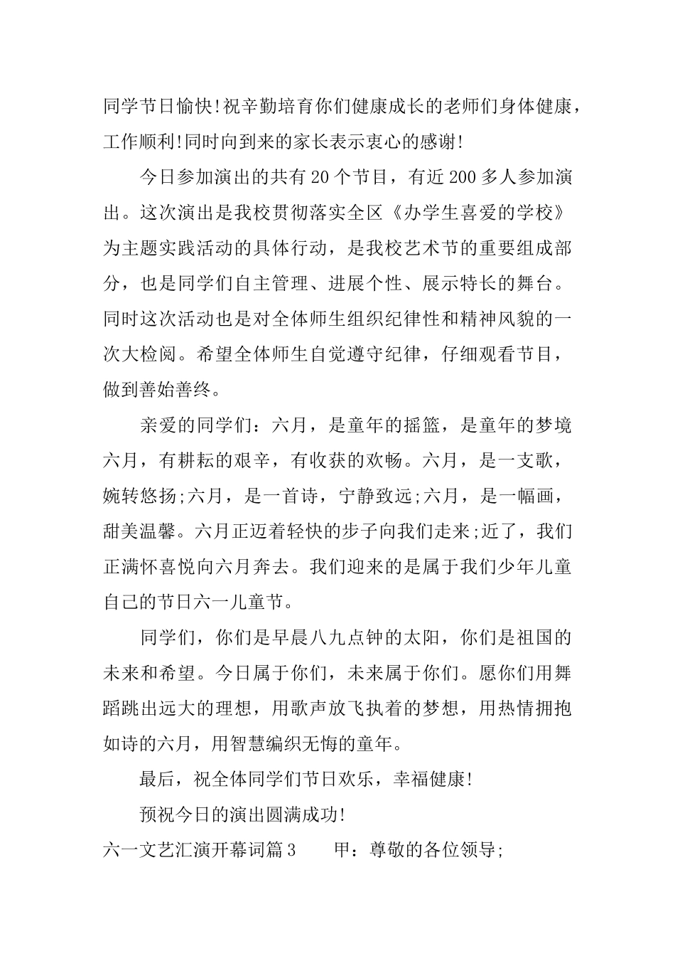 最新六一儿童节文艺汇演开幕词6篇_第2页