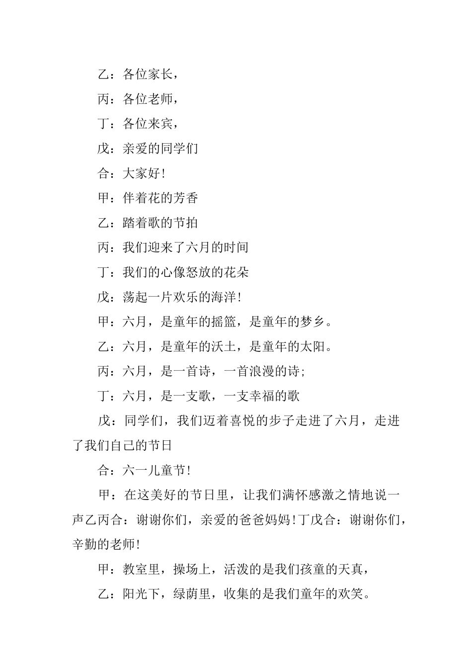 最新六一儿童节文艺汇演开幕词6篇_第3页