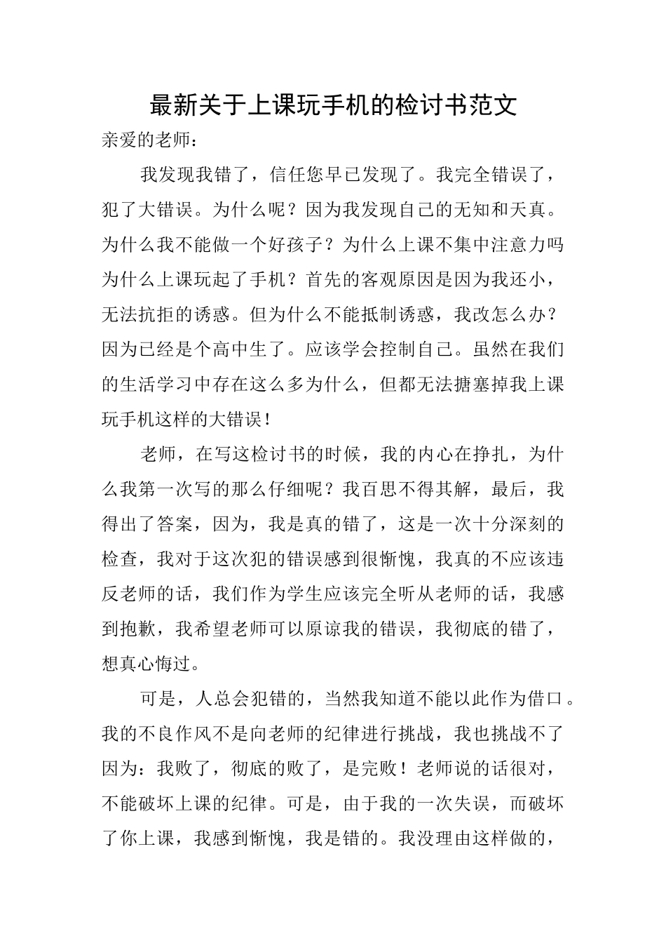 最新关于上课玩手机的检讨书范文_第1页