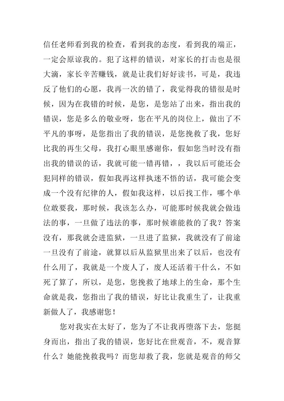 最新关于上课玩手机的检讨书范文_第2页