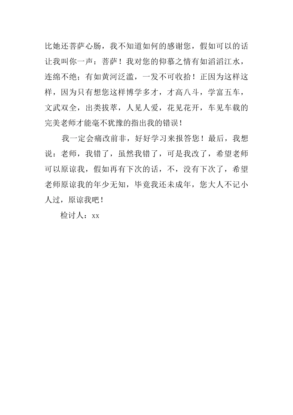 最新关于上课玩手机的检讨书范文_第3页