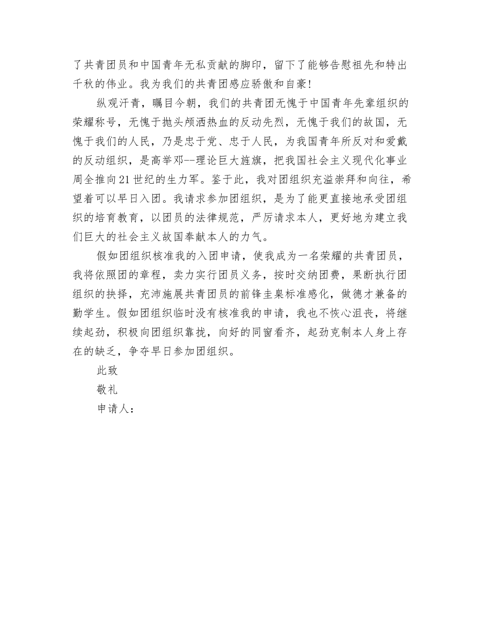 最新共青团员个人自我鉴定201N_第3页