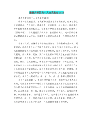 最新共青团员个人自我鉴定201N
