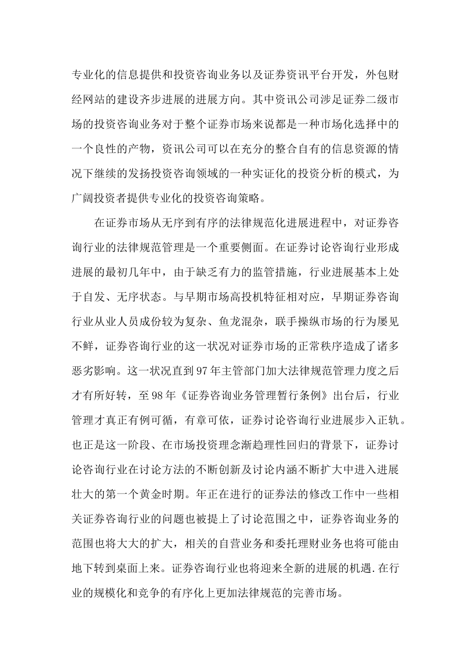 最新关于市场营销的实习报告范文800字_第3页