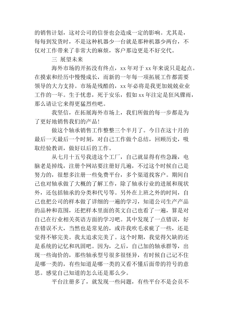 最新关于外贸业务主管年终工作总结范文_第2页