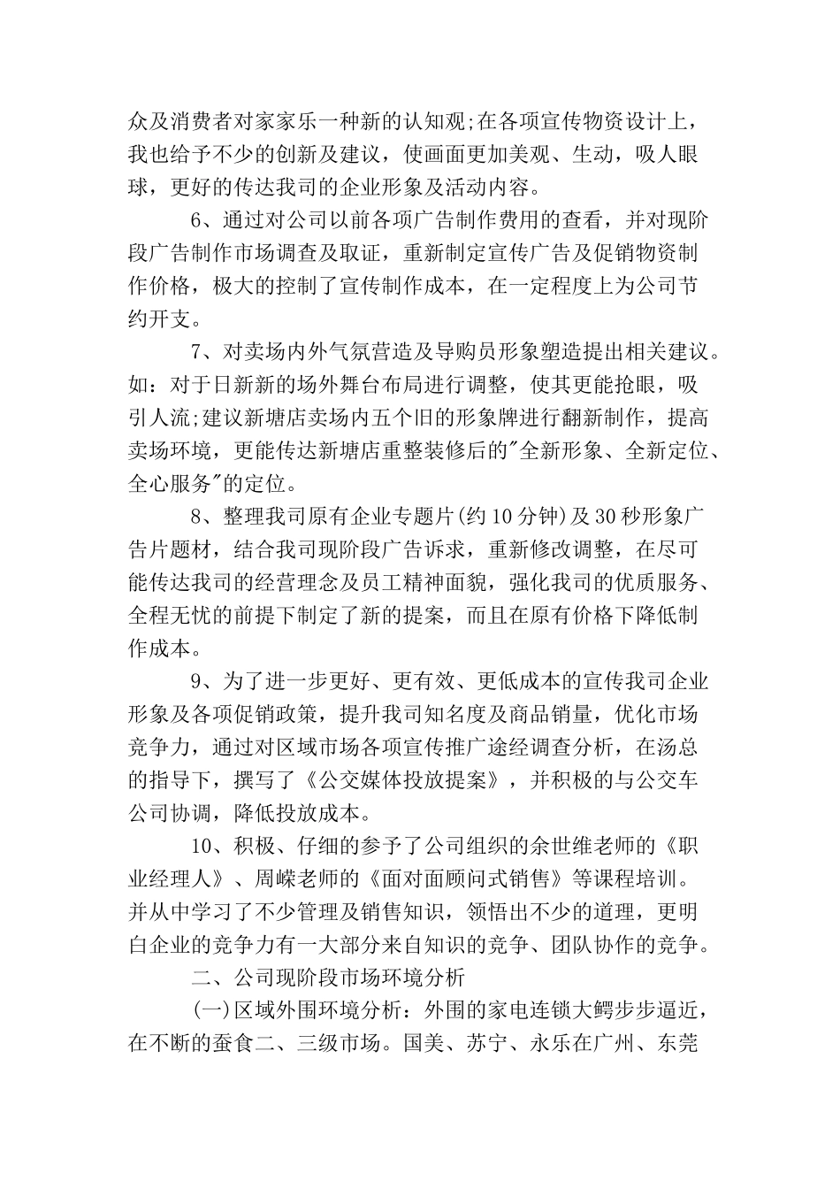 最新关于家电营销工作总结范文_第2页