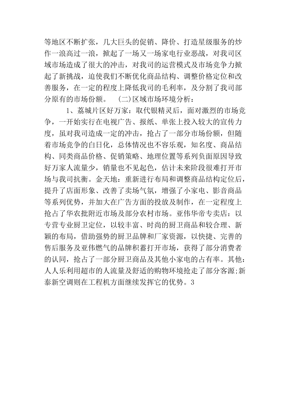 最新关于家电营销工作总结范文_第3页