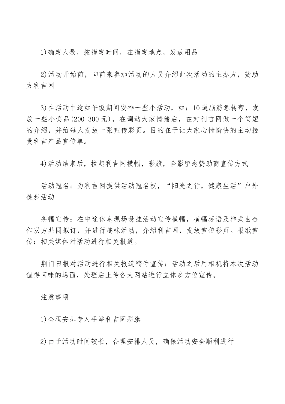 最新关于徒步行走的活动策划方案_第3页