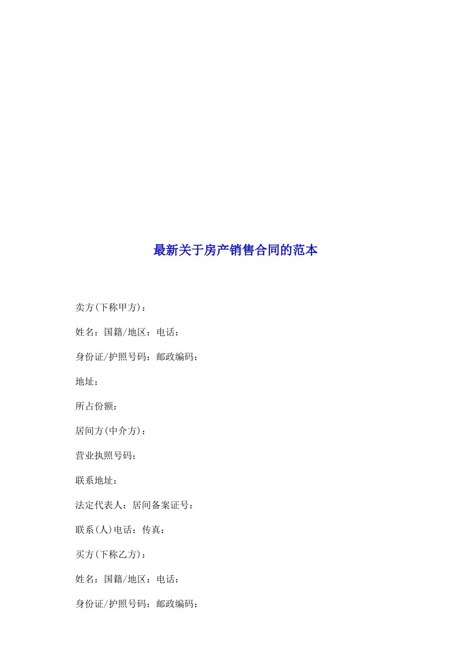 最新关于房产销售合同的范本_第2页