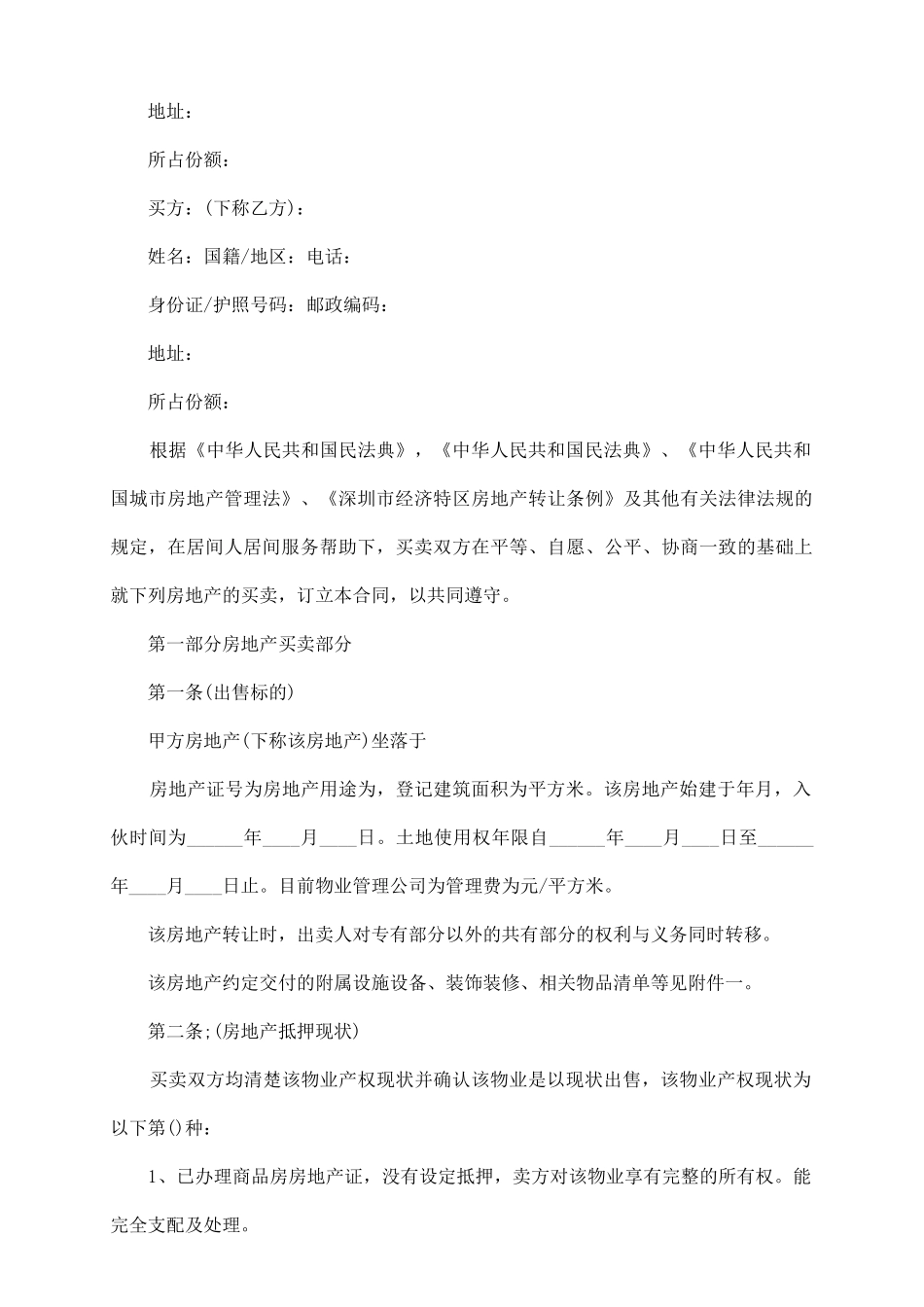 最新关于房产销售合同的范本_第3页