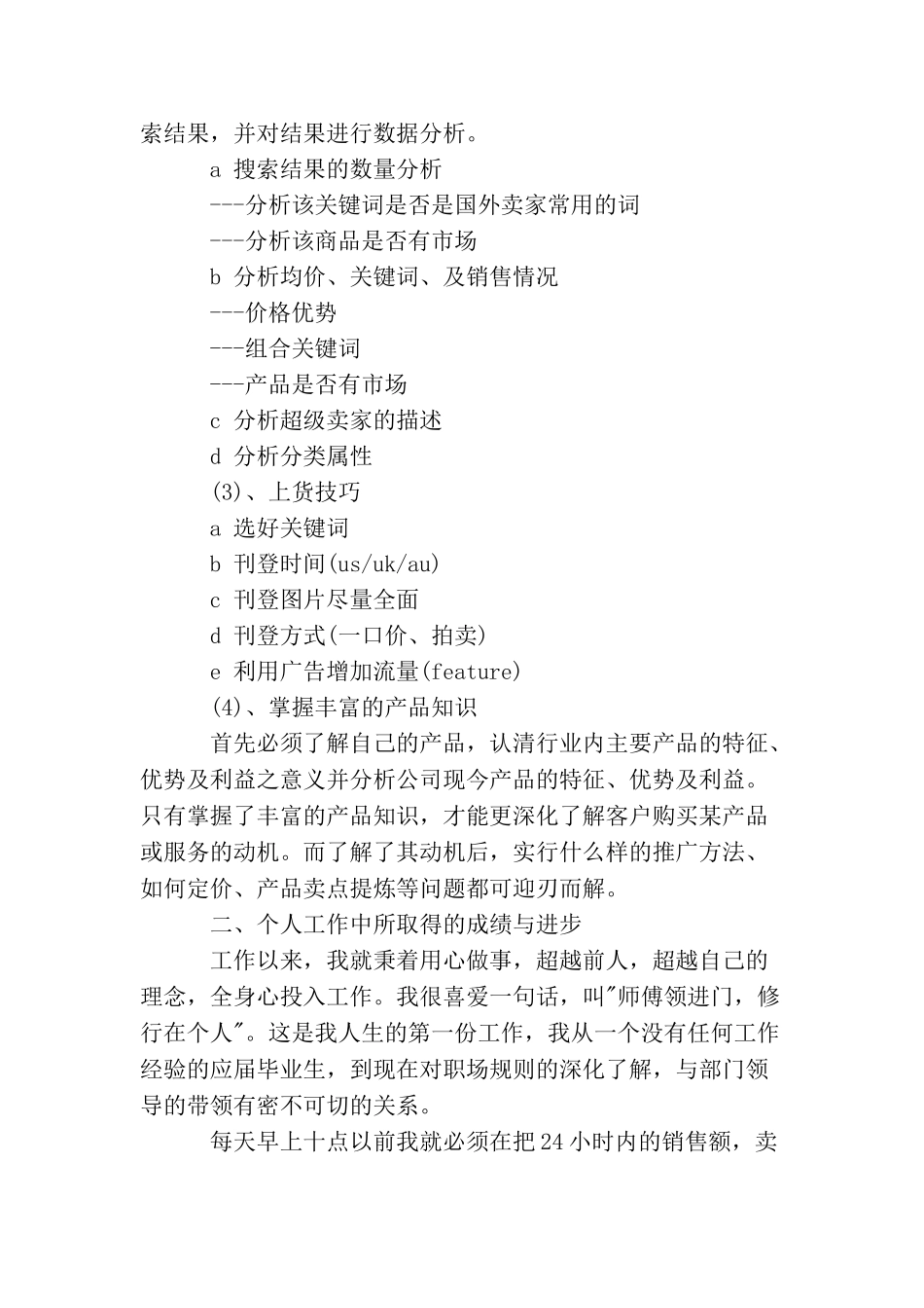 最新关于广告营销工作总结范文_第2页